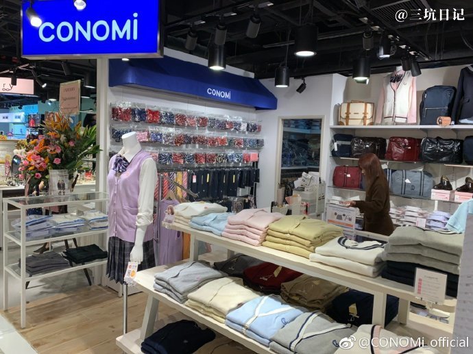 香港Conomi JK制服实体店